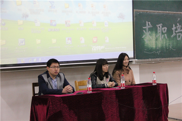 求职就业培训会